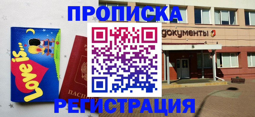 прописка гарантия в Рузаевке