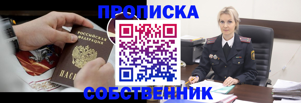 прописка от собственника в Рузаевке