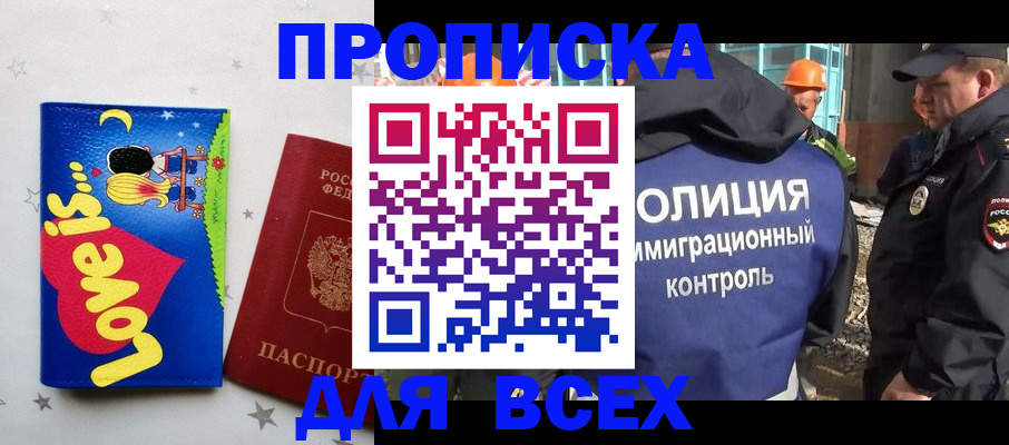 прописка 2025 в Рузаевке