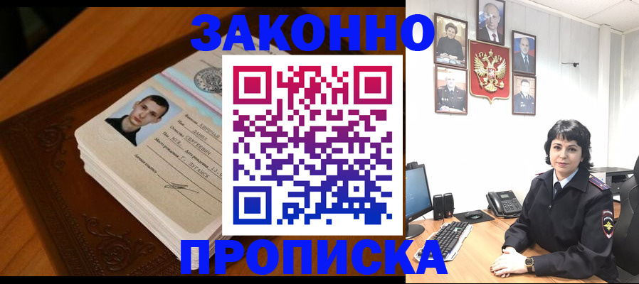 прописка от собственника в Рузаевке