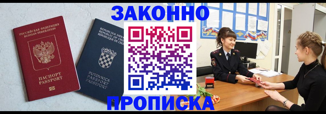 прописка от собственника в Рузаевке