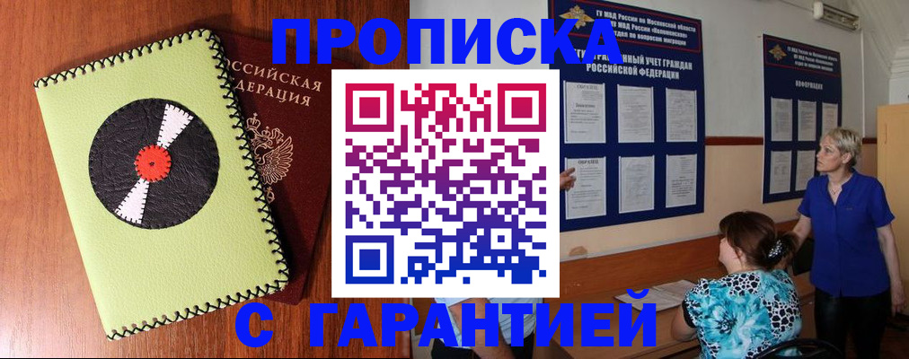 где прописаться в Рузаевке